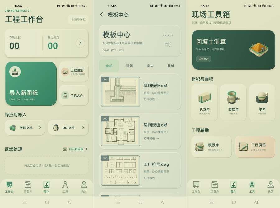 CAD看图画图助手1.0.1CAD免费看图