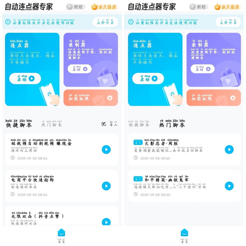 自动连点器专家v2.2.3会员版&ensp;可以录制连点器