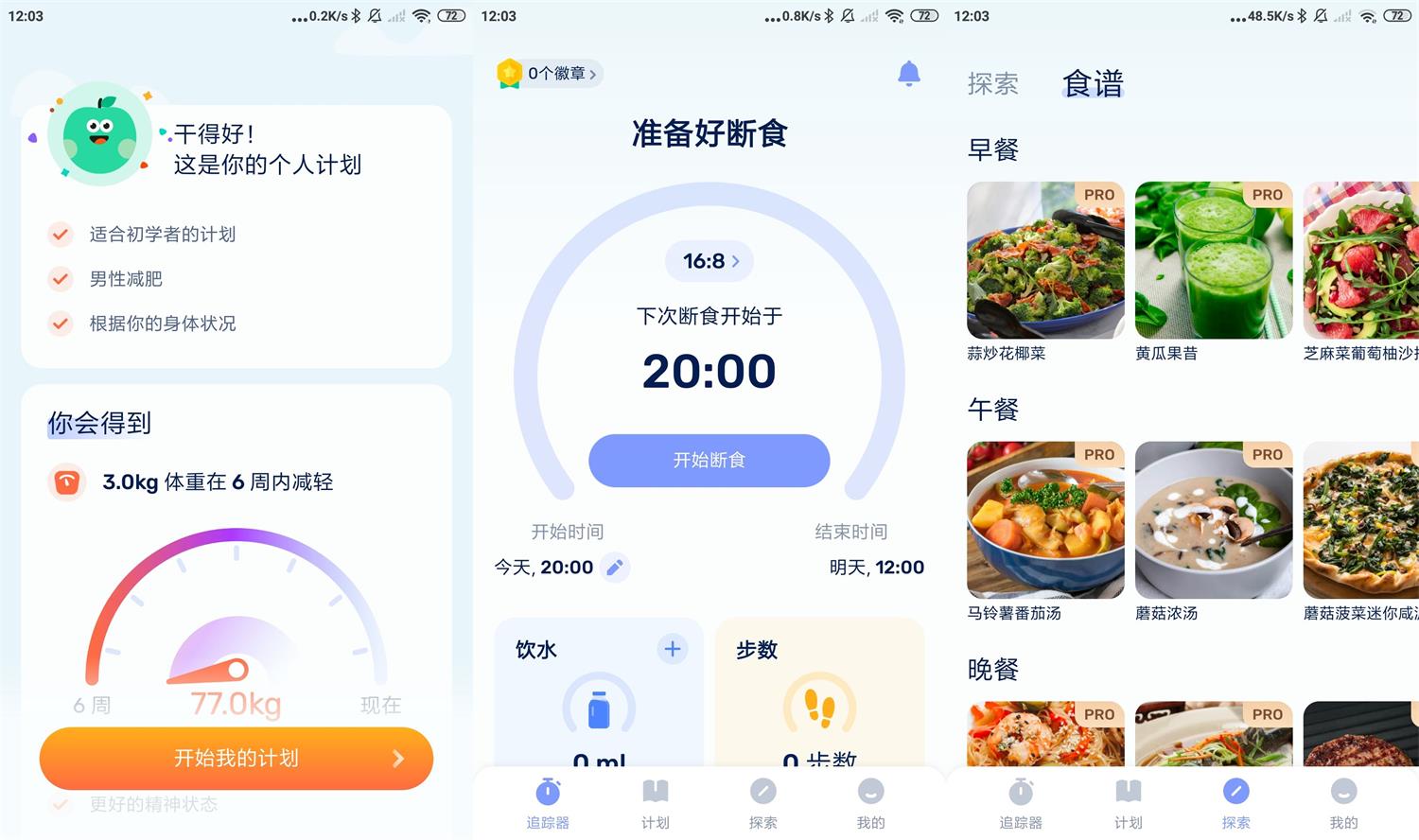 1657944537855310.jpg 安卓GoFasting v1.03.49.1108高级版