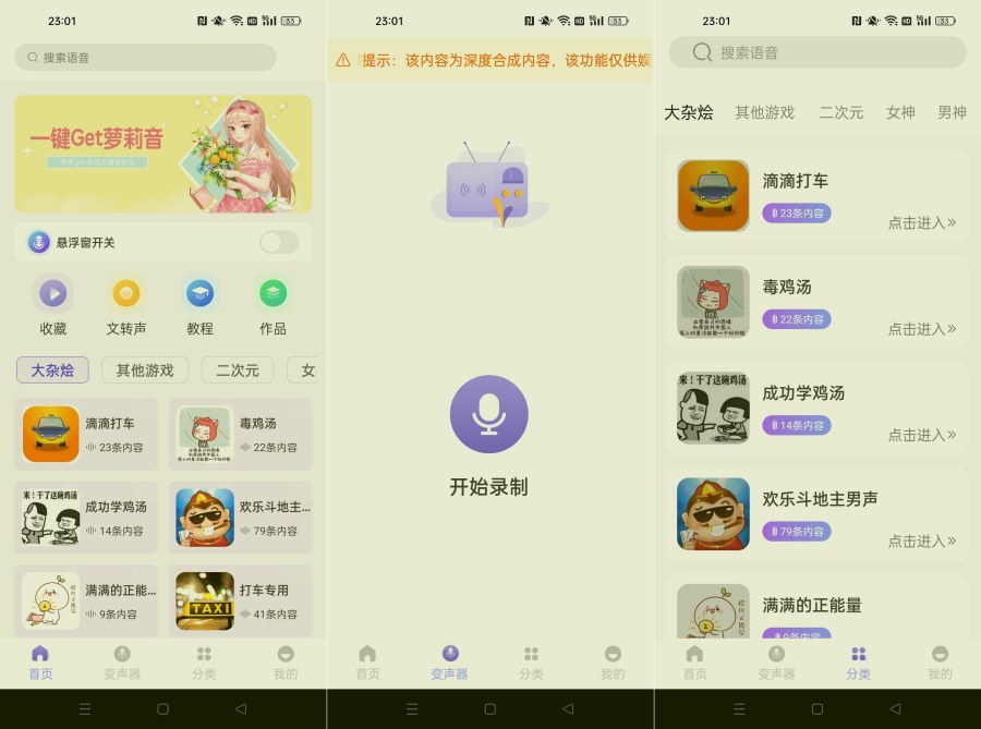 和平变声器精英1.9.0免费真实语音变声器