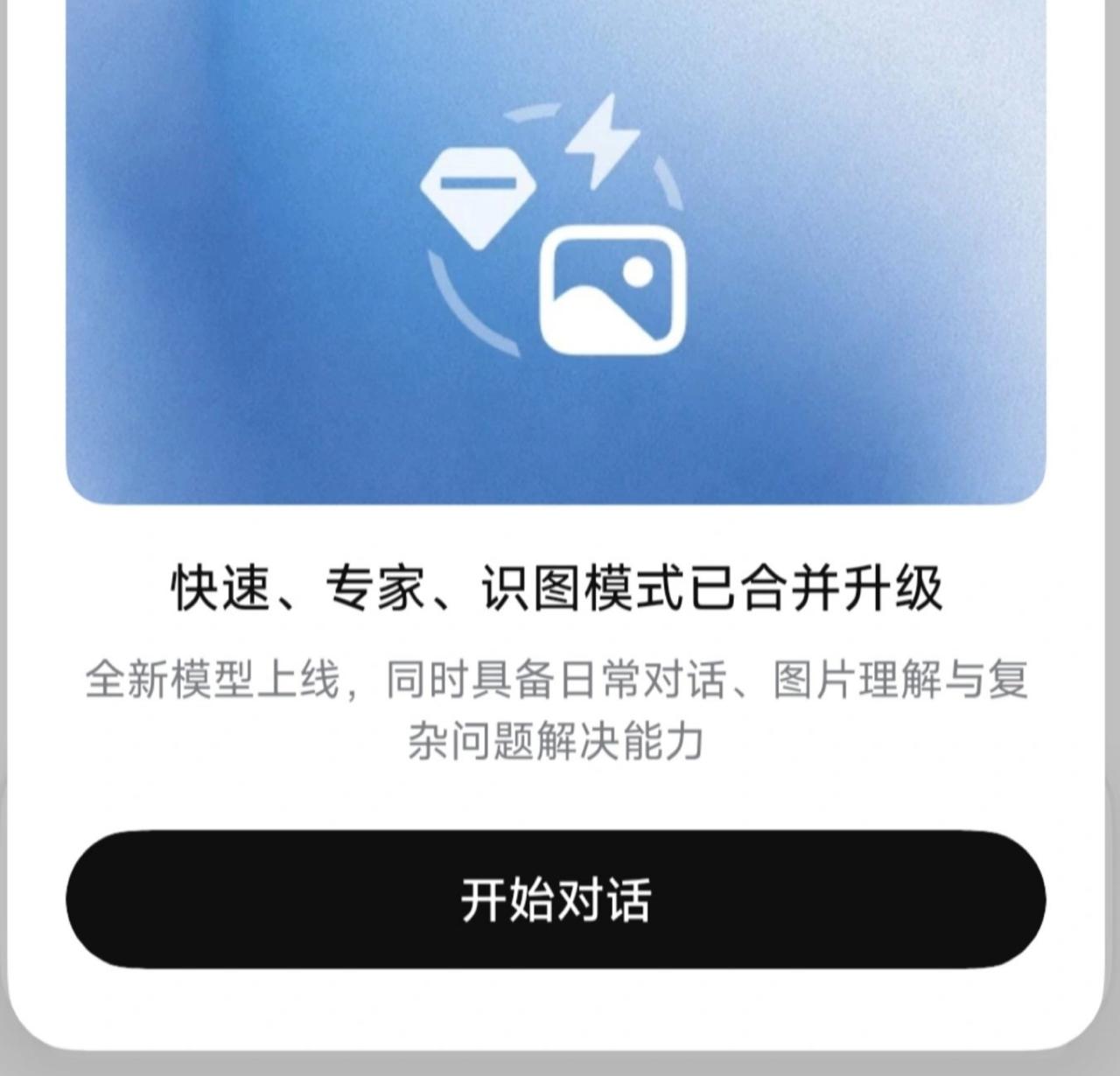 DeepSeek_快速、专家、识图模式合并升级，V4.1_Flash_最快今日发布 图1