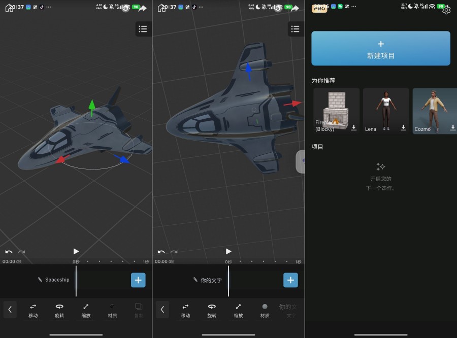 Prisma3D，手机上的3D建模与动画神器