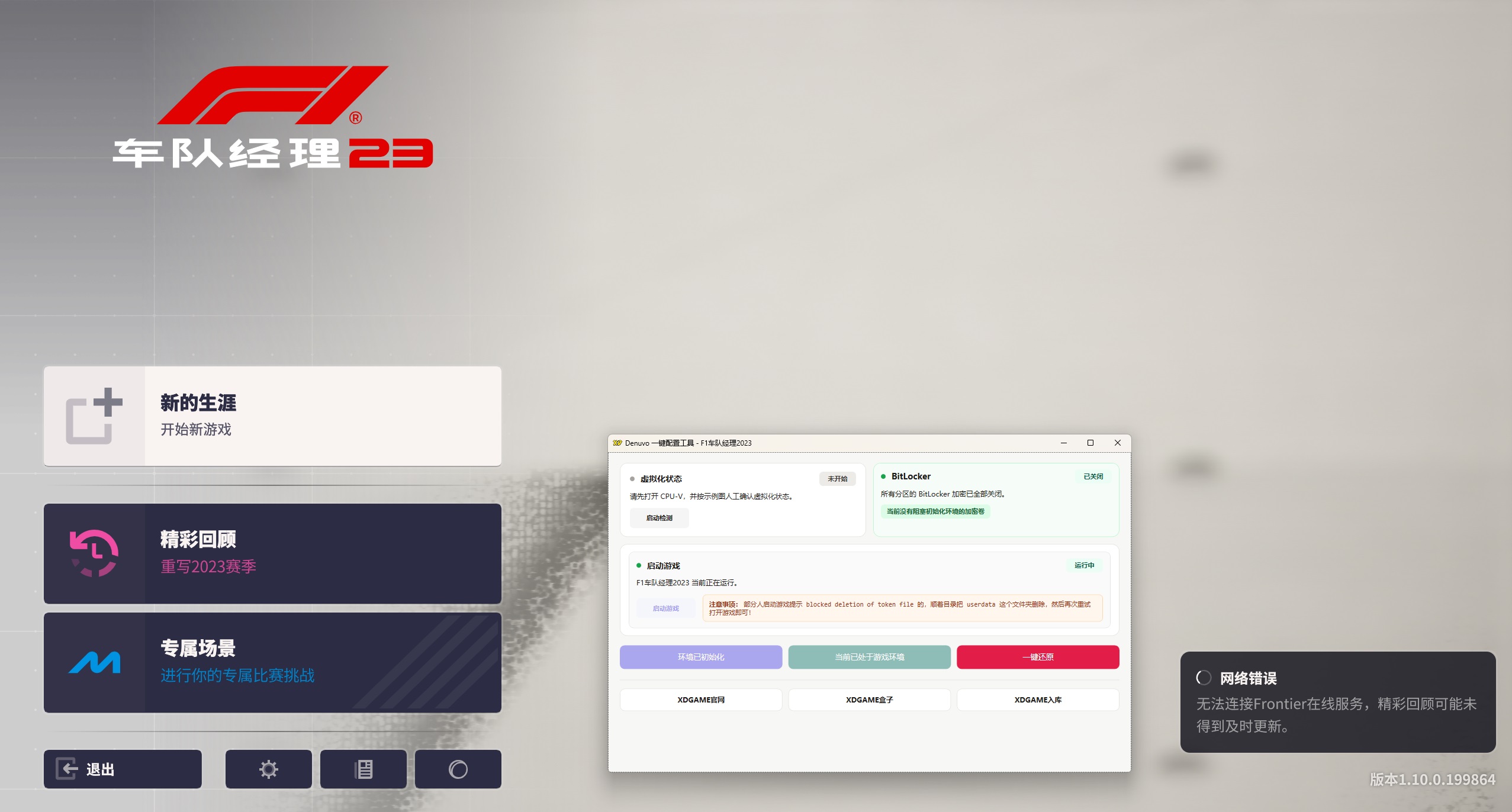 《F1车队经理2023》中文版--第10张图片 《F1车队经理2023》中文版