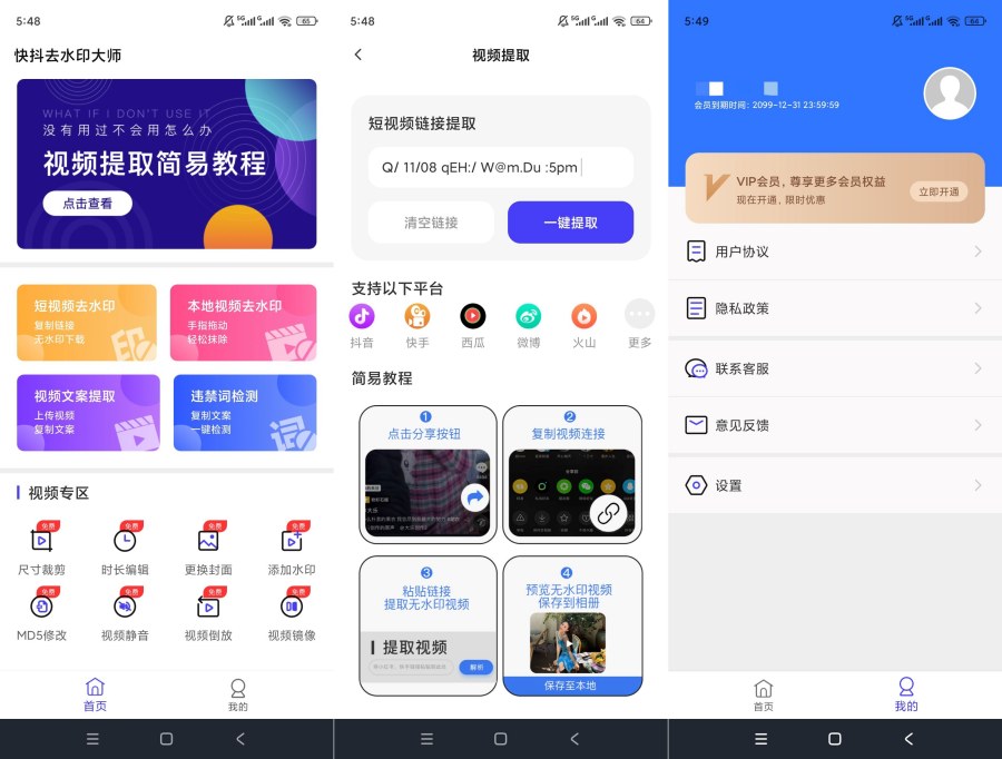 快抖去水印大师v2.0.0解锁会员短视频去水印提取工具