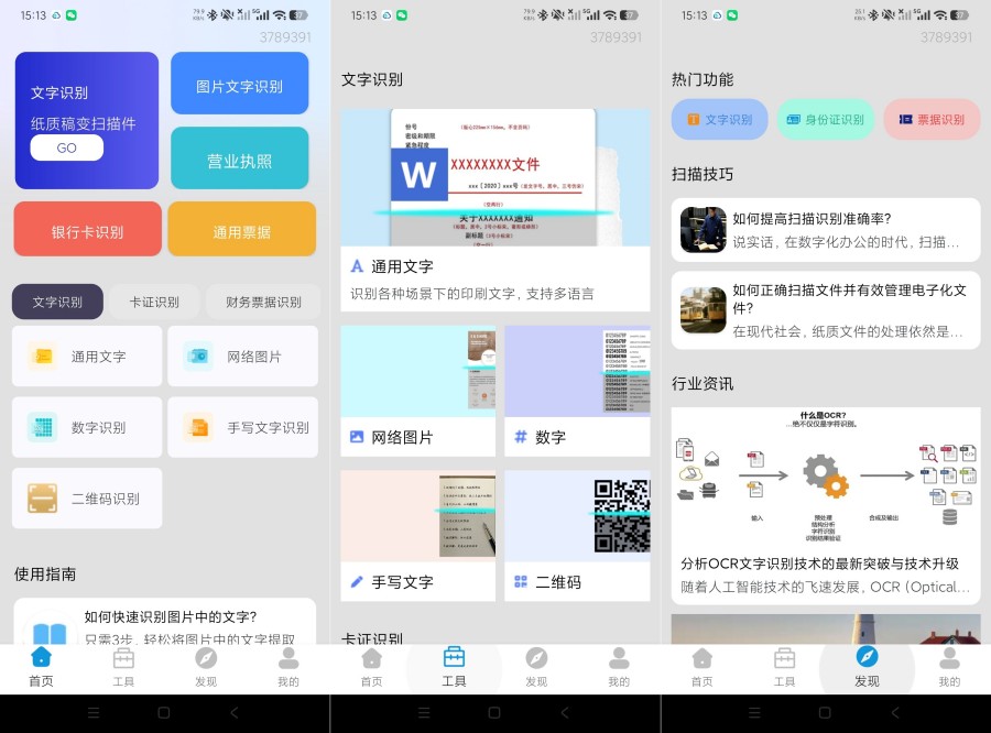 扫描王识别1.0吊打一些列扫描器家庭办公通绿化版