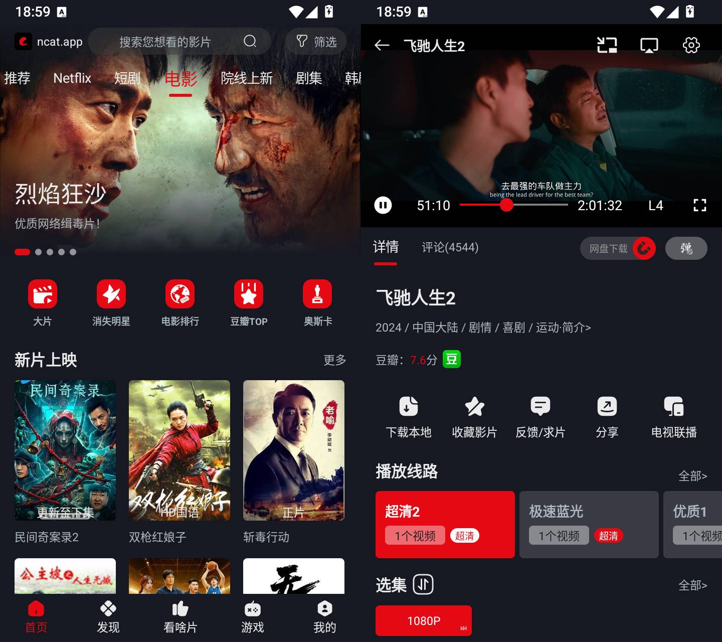 Android 网飞猫影视 v3.5.0无广告纯净版
