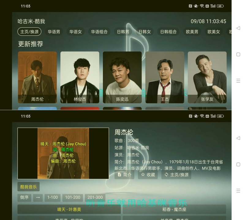 哈吉咪音乐台1.0免费畅听全网音乐 手机电视都可用