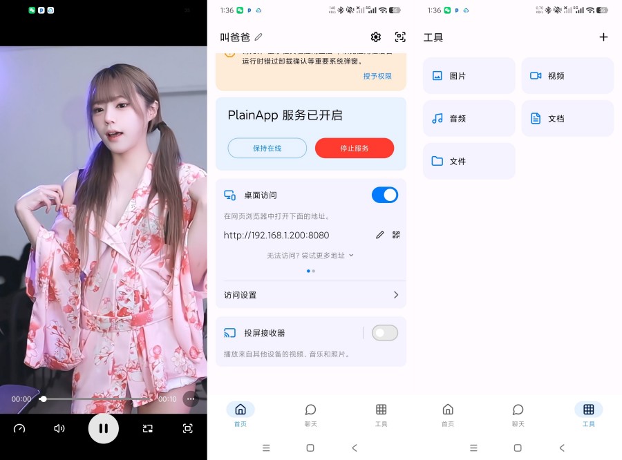 简朴3.3.25通过网络管理手机开源神器