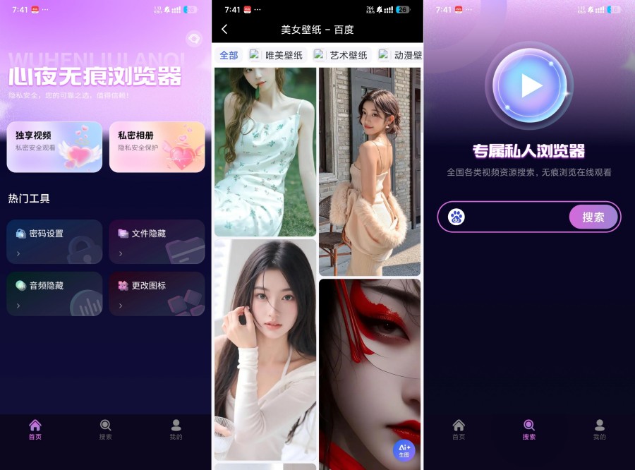 心夜无痕浏览器1.0.1私密无痕浏览器极速上网