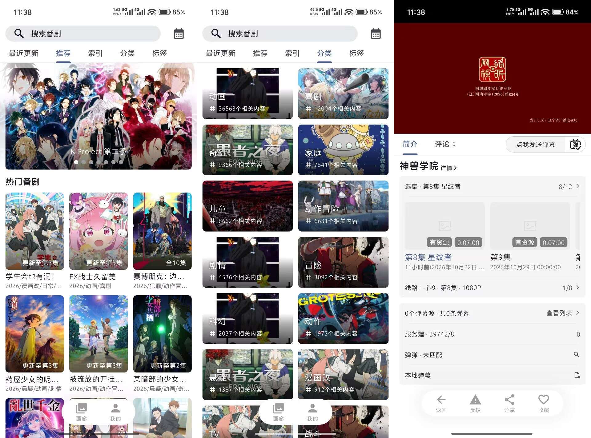 AniCh动漫V1.5.27 动漫迷必备