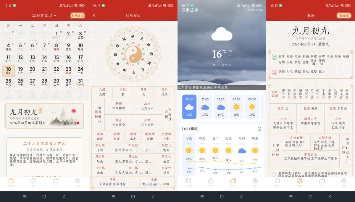 万年历阳历v1.0.7解锁会员黄历查询天气预览时辰吉凶查看