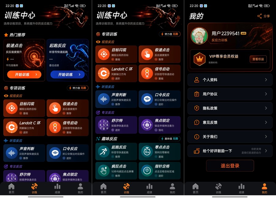 反应力训练2.0.3解锁版视觉听觉特训专注力提升
