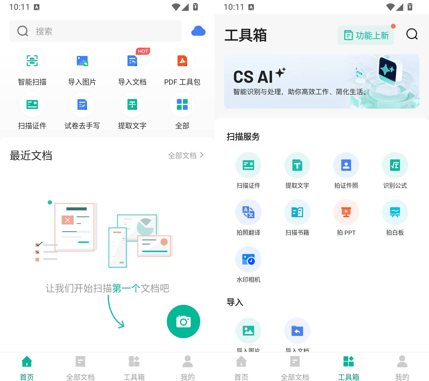 扫描全能王 v7.26.0.2609110000 安卓文档扫描 OCR识别工具