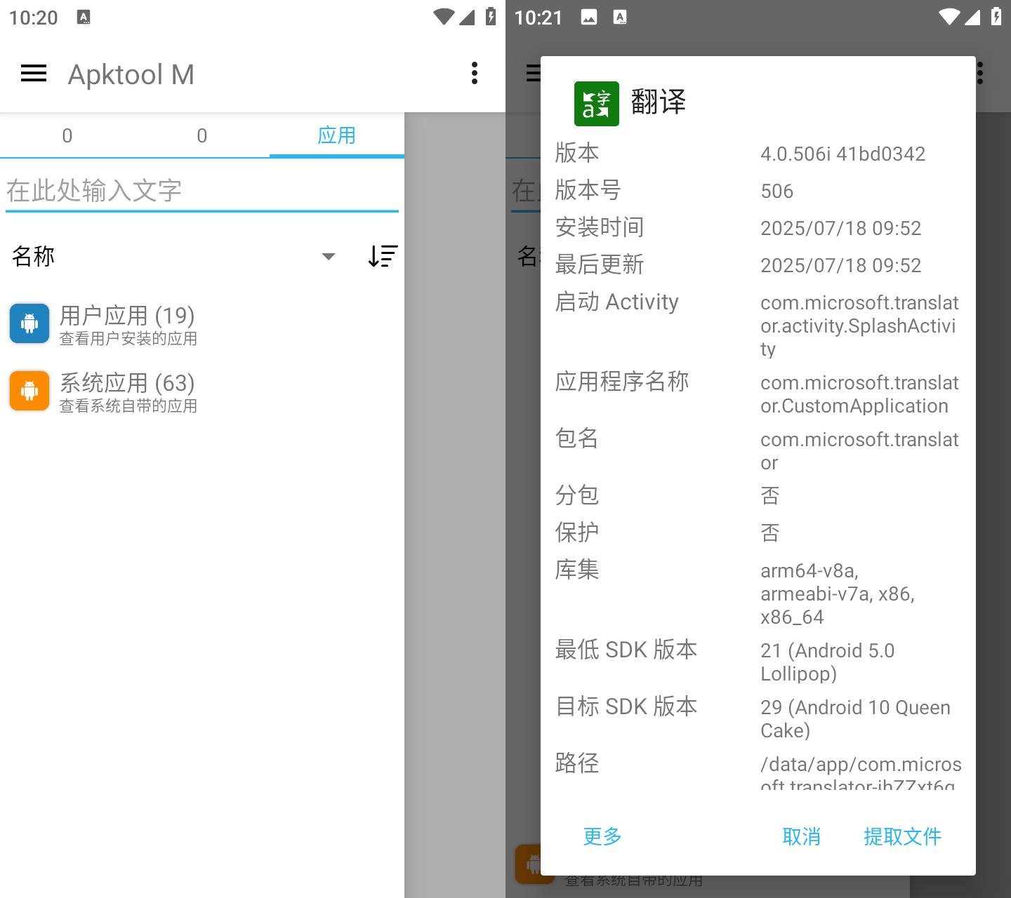 Apktool M v2.4.0-261014 安卓APK反编译编译逆向工具