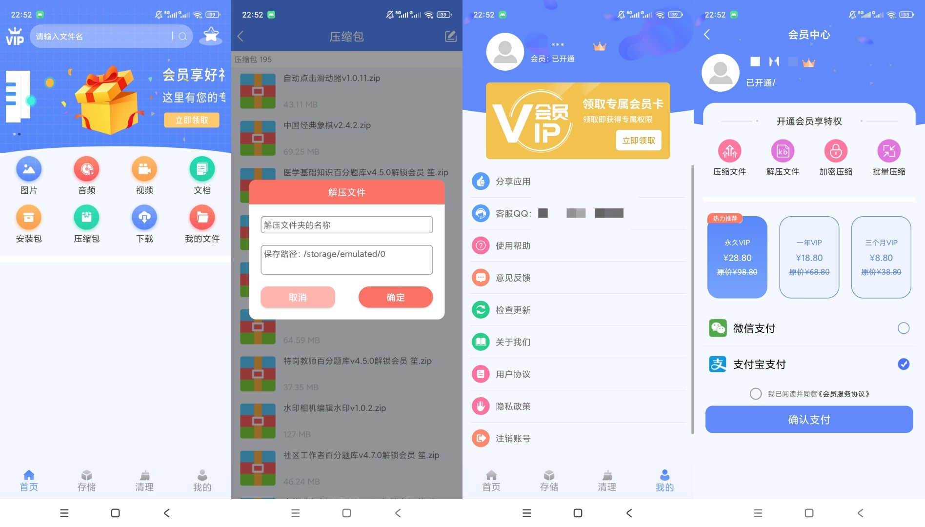 Zip解压缩王v2.2.8解锁会员多格式压缩解压批量文件
