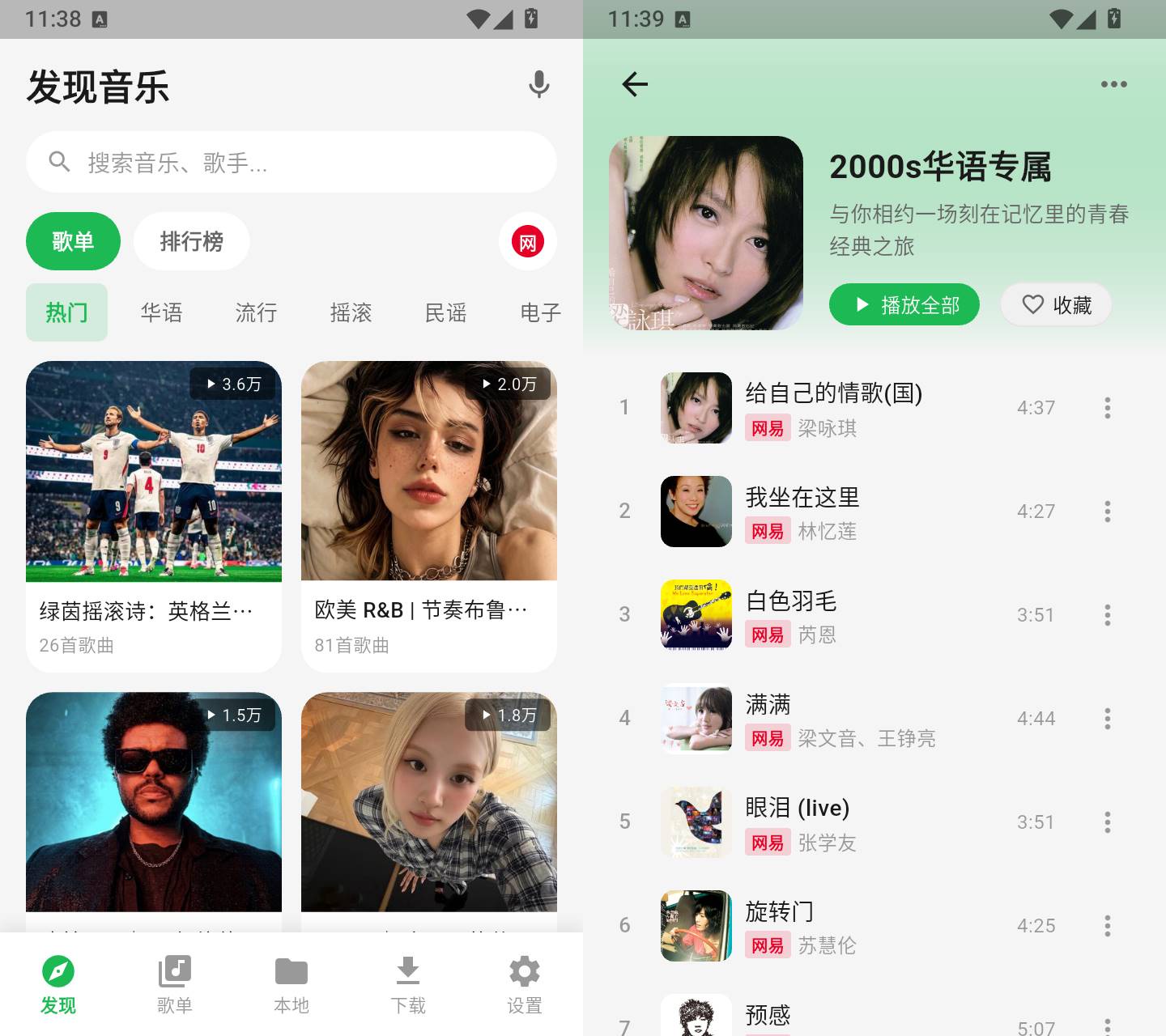 薄荷音乐 v1.1.1 安卓无广告聚合音乐播放APP