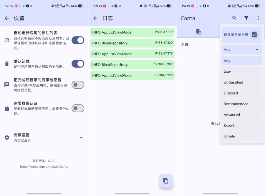 Canta ｜免ROOT卸载系统软件可检测之前卸载的