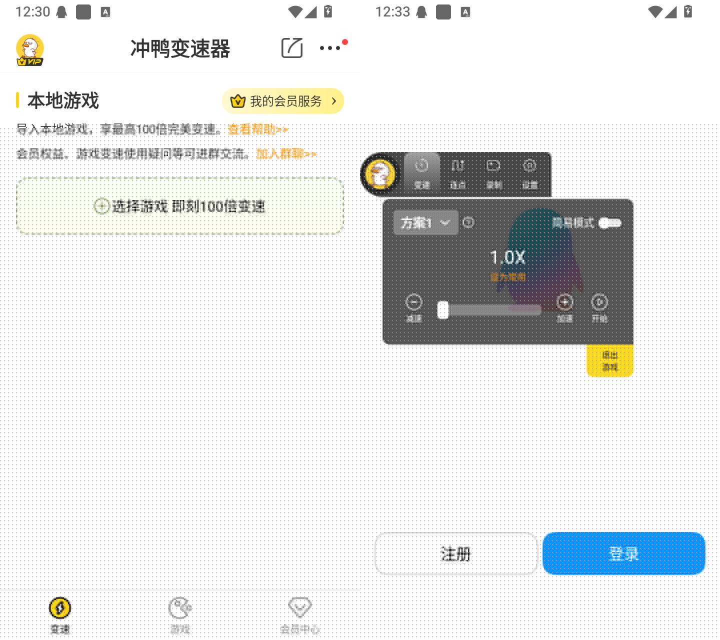 冲鸭变速器 v1.5.9.2 安卓免Root手游游戏变速工具