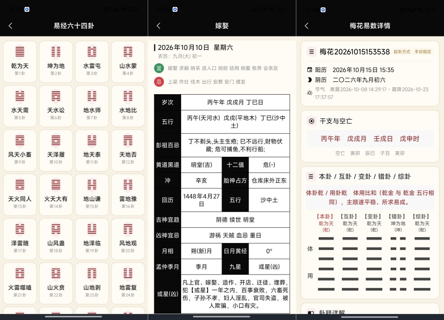 易海观爻1.2.1六爻梅花排盘择吉黄历工具