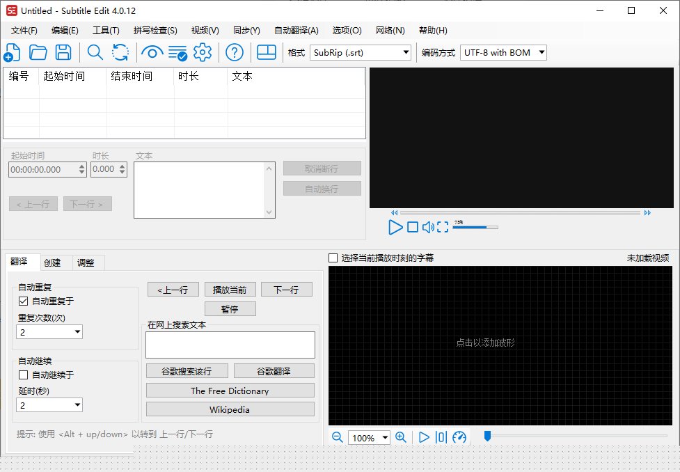 Subtitle Edit(字幕编辑软件) v5.3.0 中文绿色版