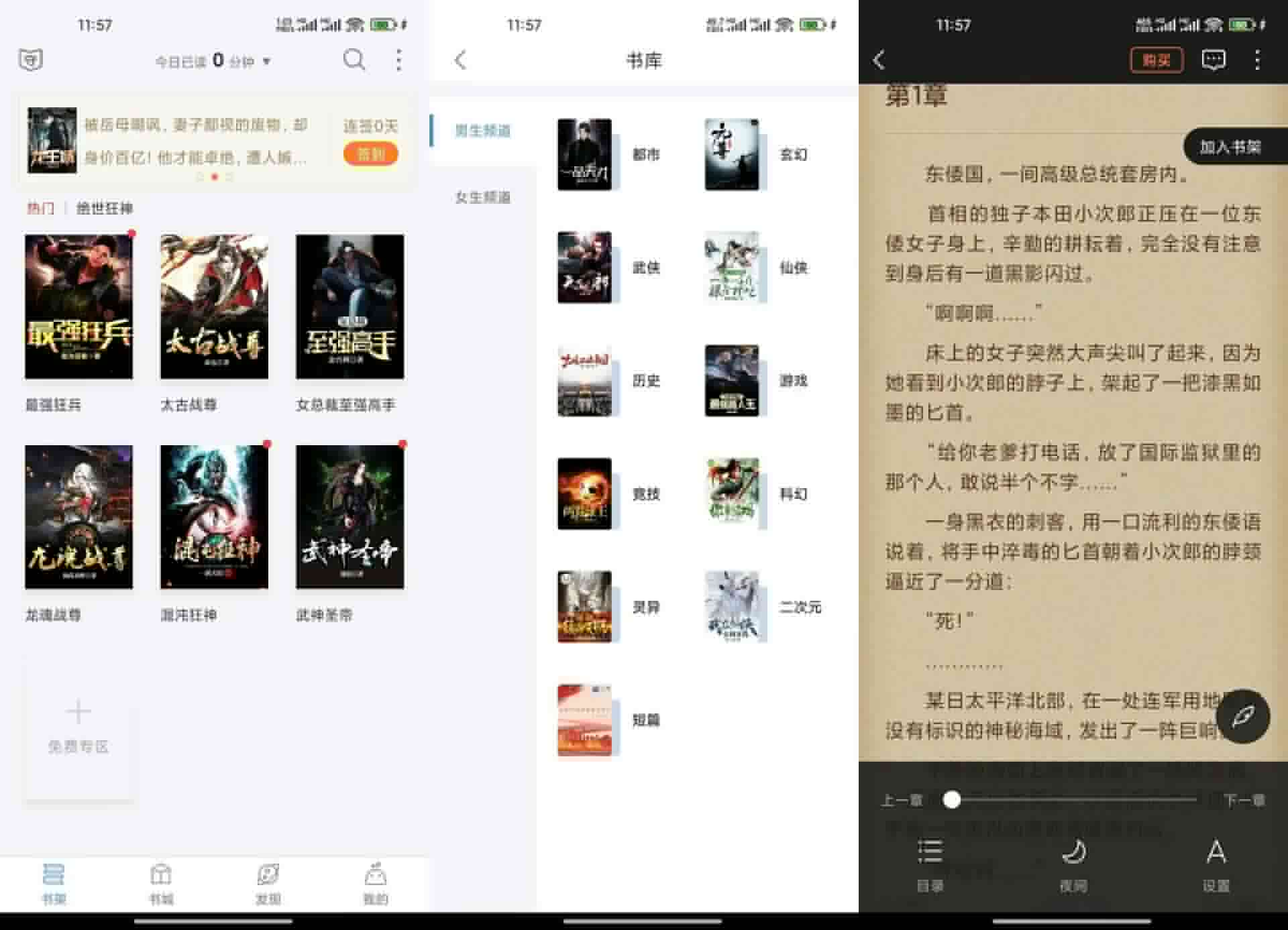 逐浪小说V3.8.13 必备追书神器