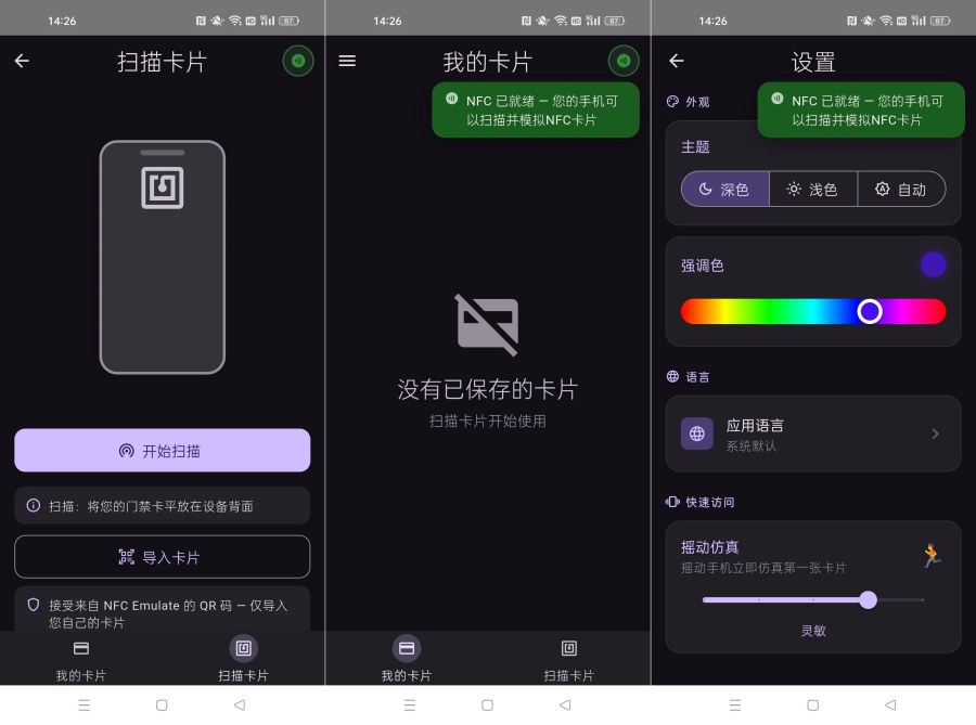 NFC Emulate最强免费NFC复制模拟器