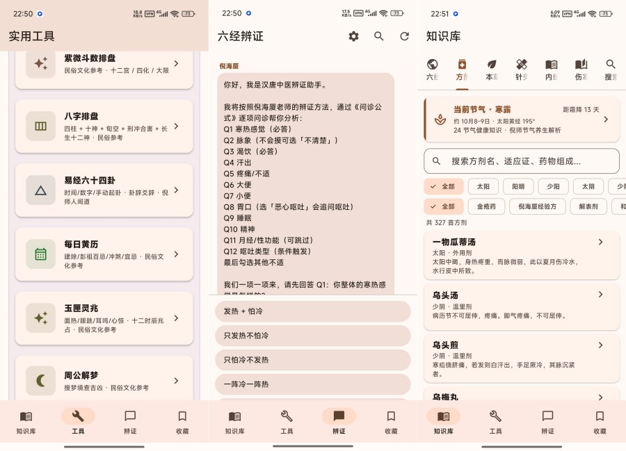 汉唐中医1.11.25倪海厦中医辨证八字排盘超多实用功能
