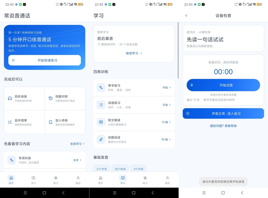 常说普通话1.0普通话考试练习工具解锁永久会员