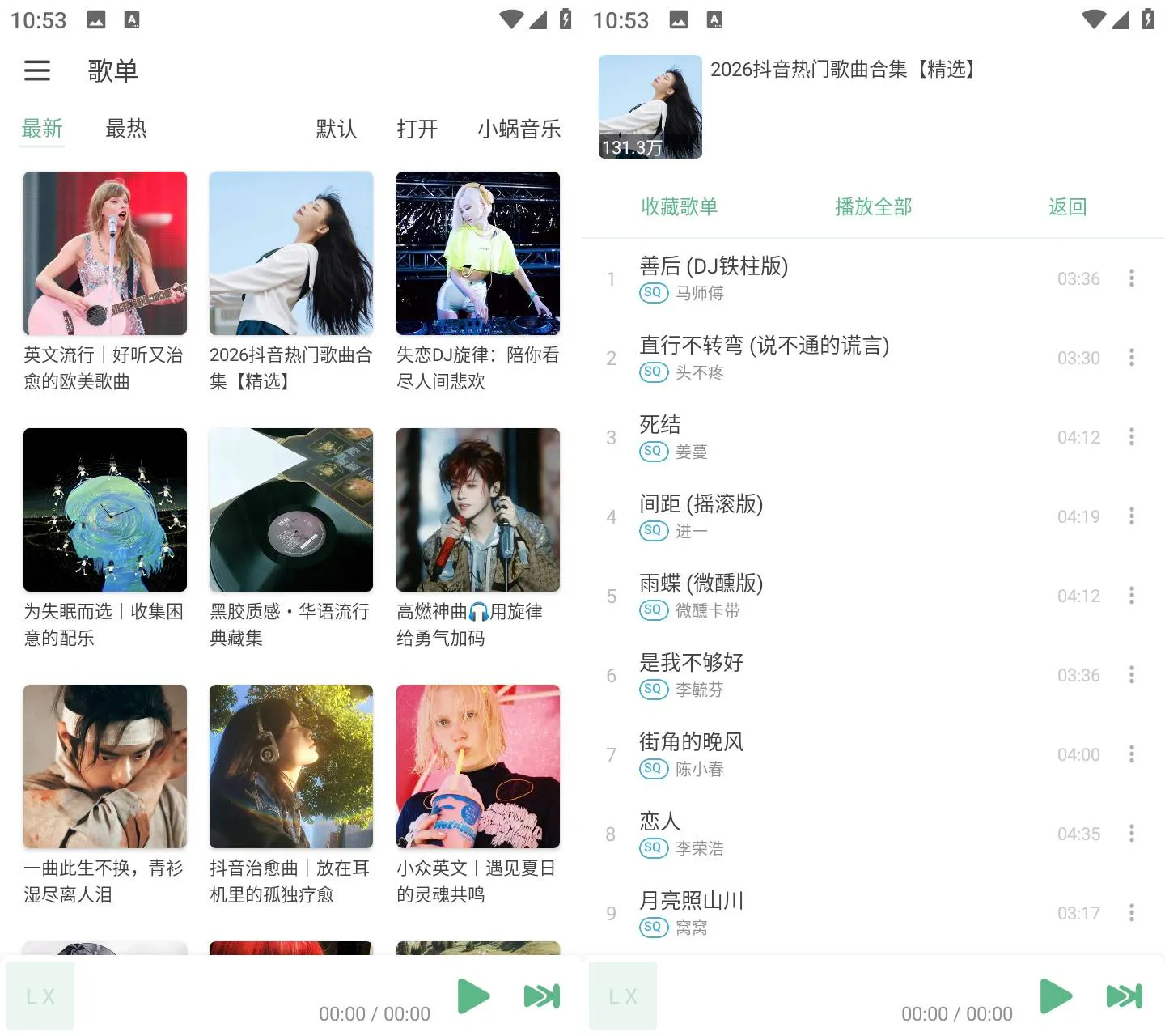 JuMusic v0.26.10201702 小蜗音乐 全网曲库无损播放APP