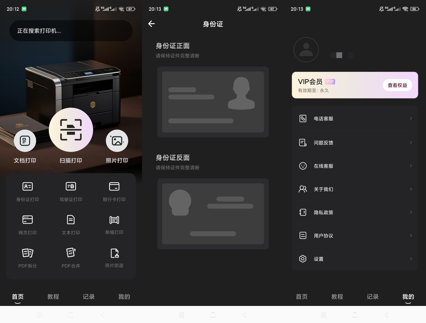 打印服务插件for普惠普版v1.4解锁会员多类型证件