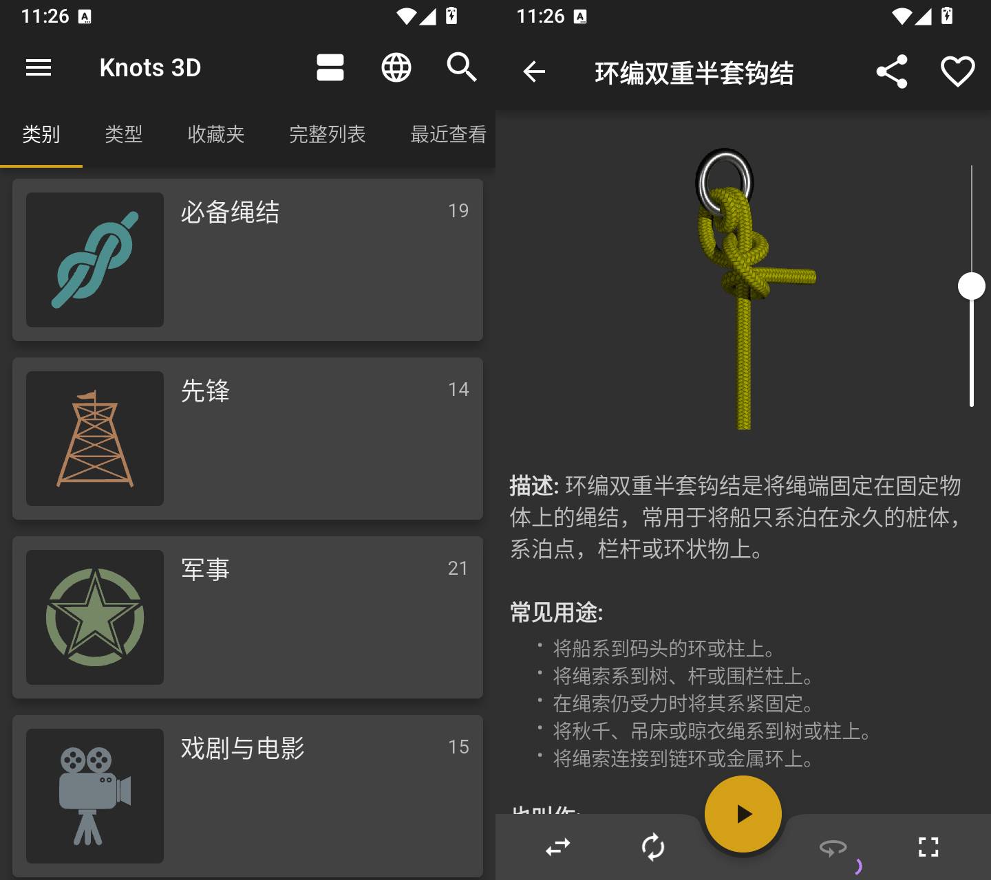 Knots 3D v11.8.0 安卓3D绳结学习演示工具