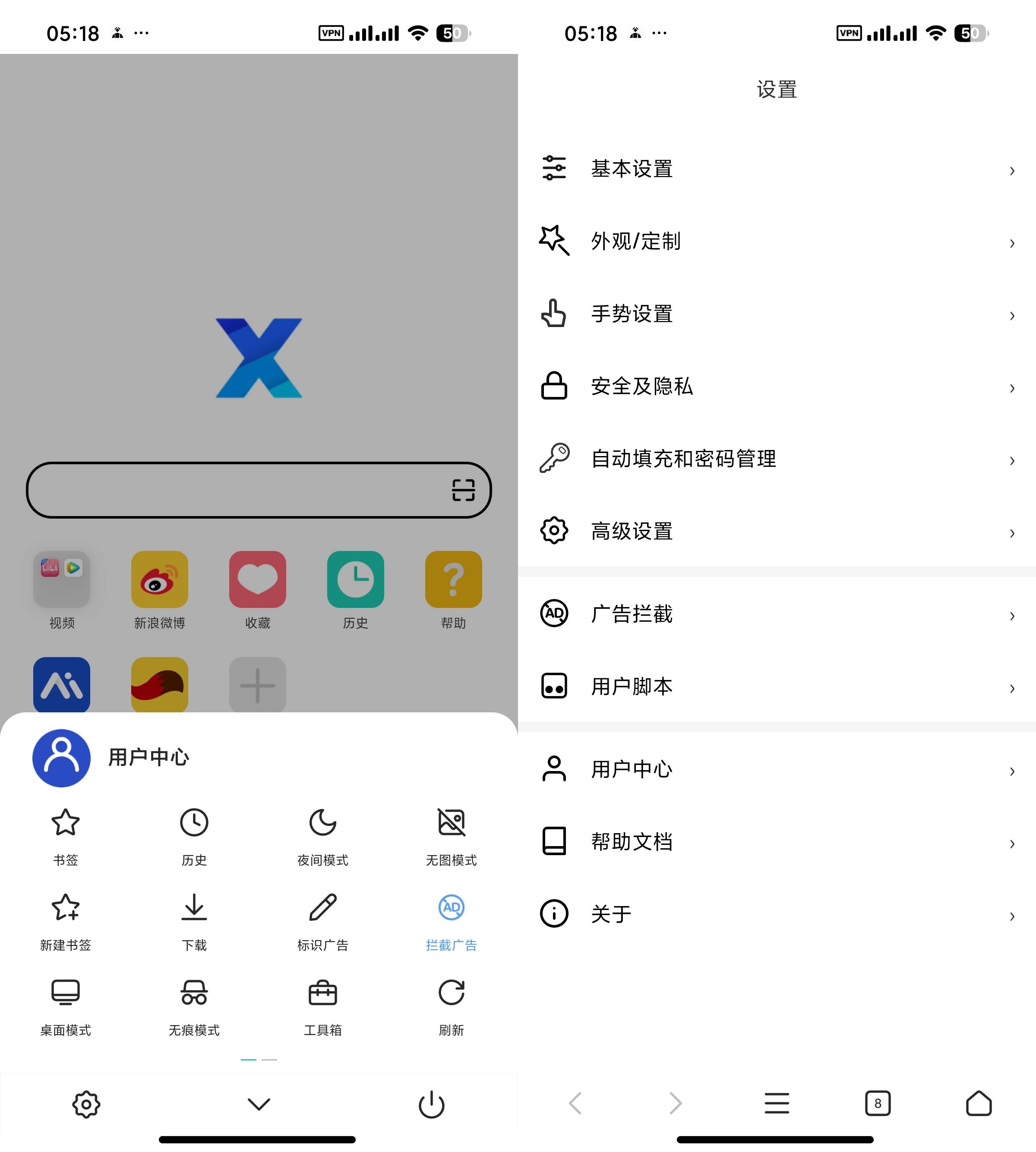 X浏览器 v5.6.5 安卓轻量油猴脚本浏览器APP
