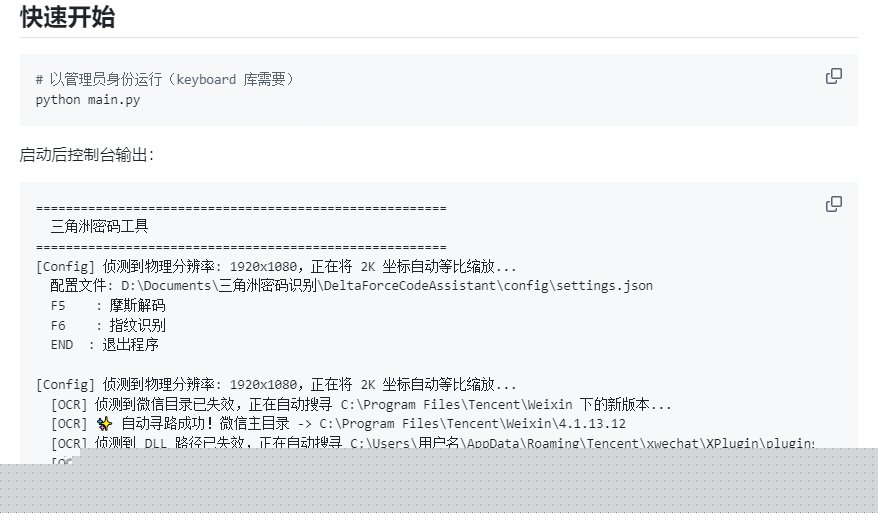 三角洲行动摩斯密码 指纹密码一键输入工具 v3.0