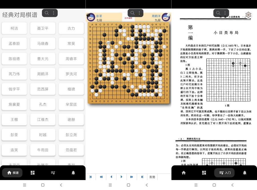 围棋入门教程1.0围棋学习棋谱查阅工具小白变大神