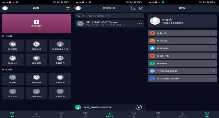 音频提取器_7.5.0音频工具箱人声伴奏分离剪辑降噪音频提取
