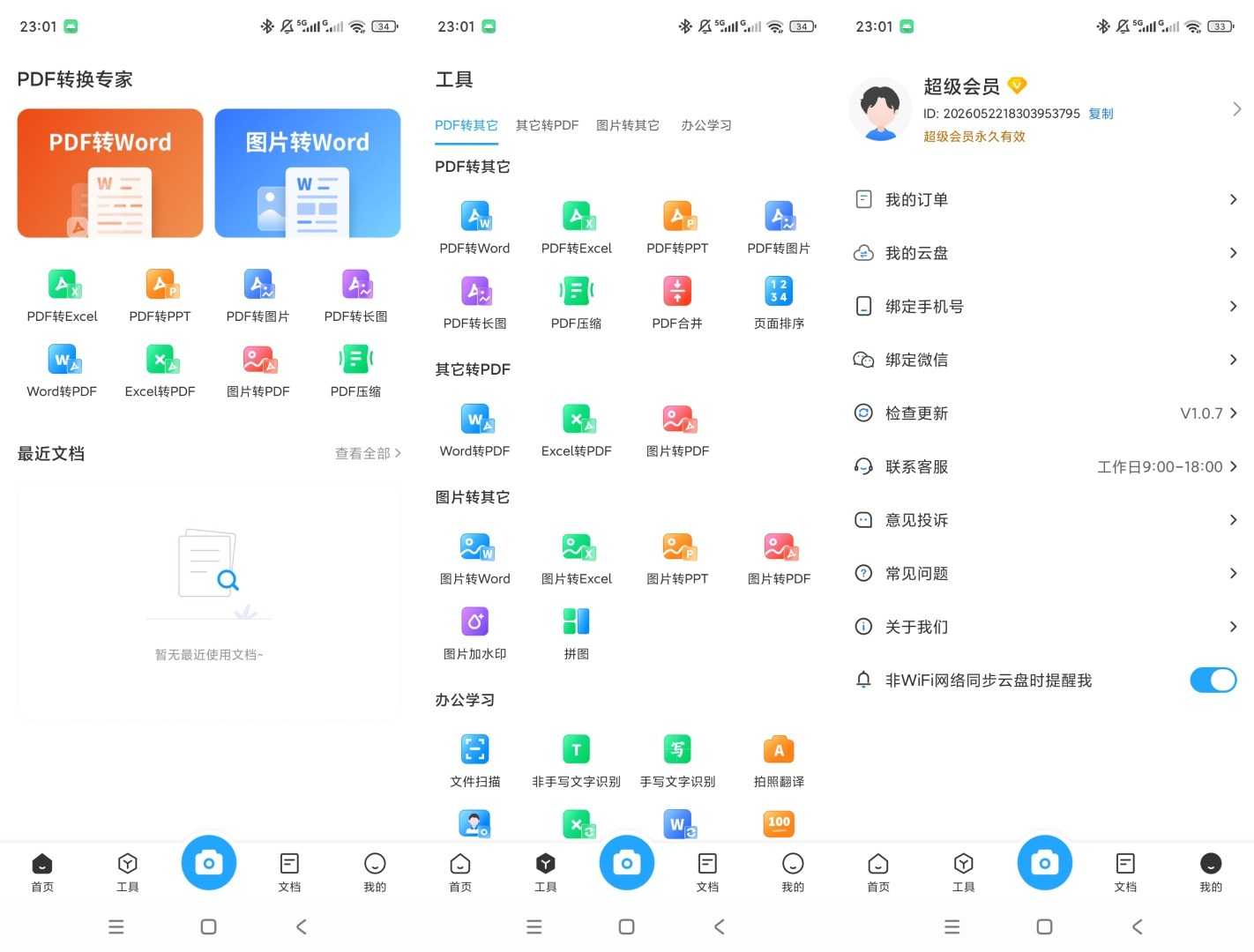 PDF转换专家v1.0.7解锁会员多类型文档格式转换处理