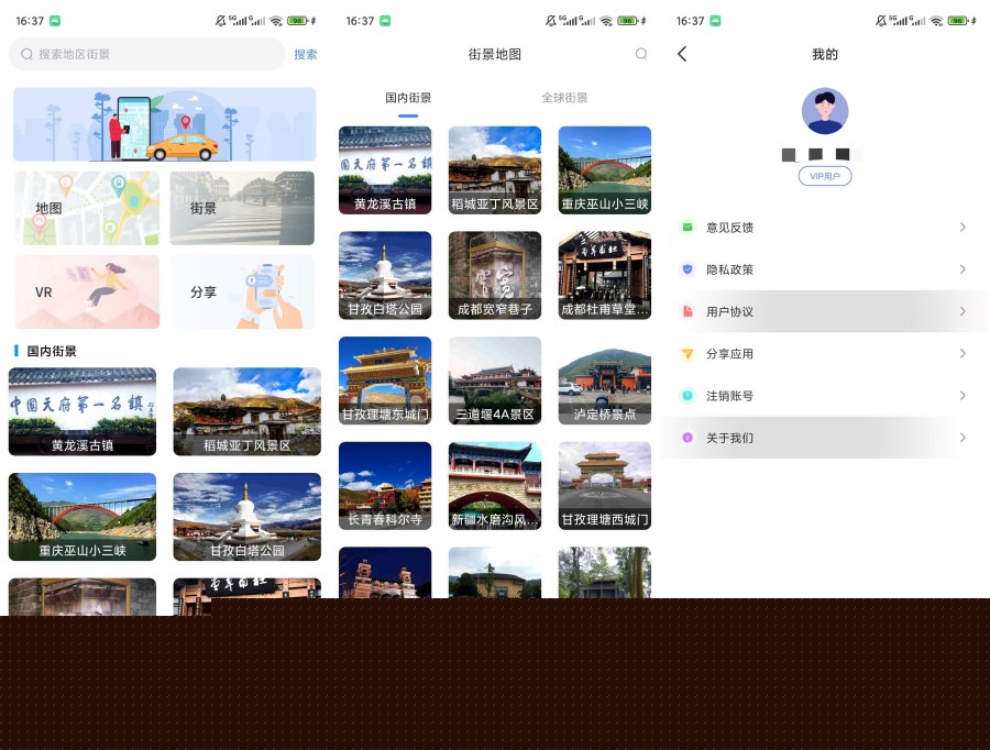 天通北斗地图v1.1解锁会员全球景点VR全景浏览