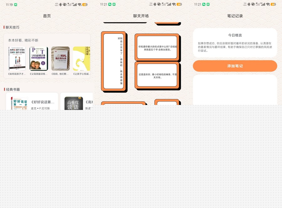 辣椒聊天1.2让你不再自卑+让你自信撩妹绿化版
