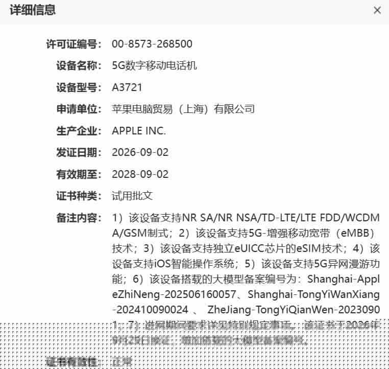 iPhone Duo 国行新增三项大模型备案编号，包括 Apple 智能、通义万象、通义千问