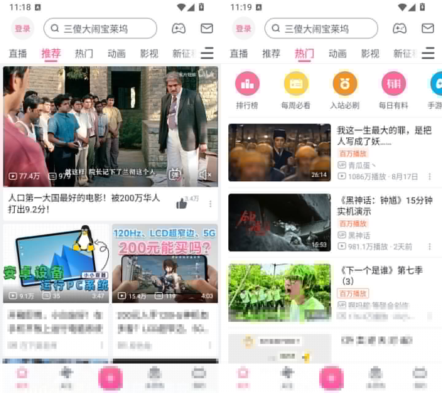 哔哩哔哩APP(内置哔哩漫游v1.7.0) v9.17.0 哔哩漫游版
