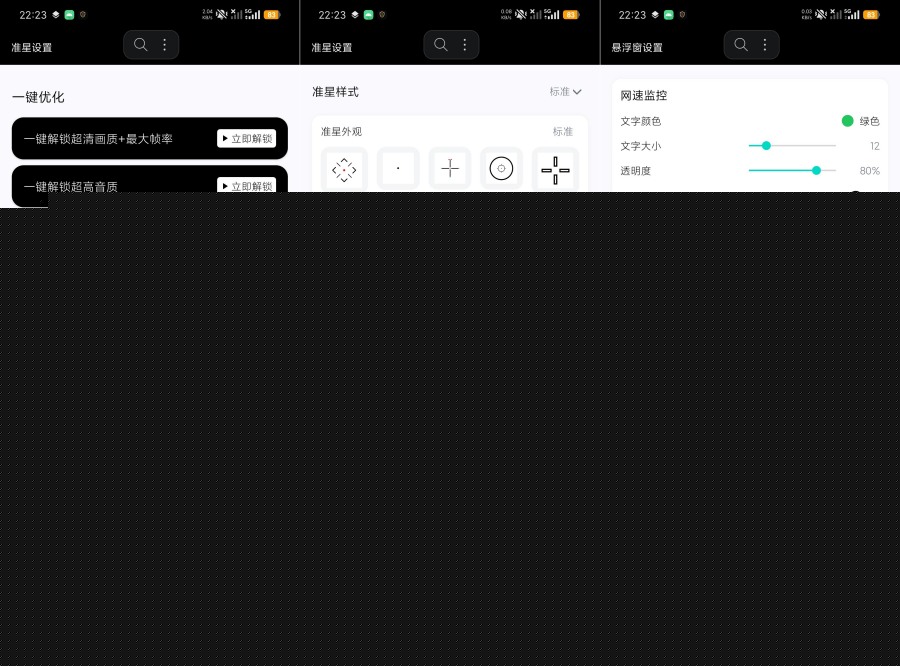 gfx工具箱10.0.5.1游戏画质帧率优化工具自定义准星