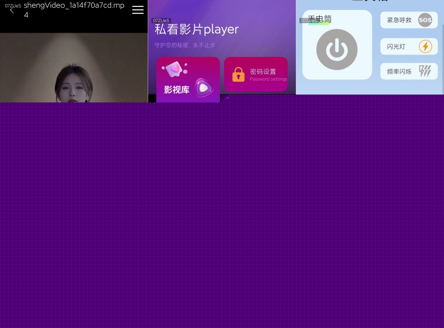 私看影片player纯净私密+本地预览安卓版