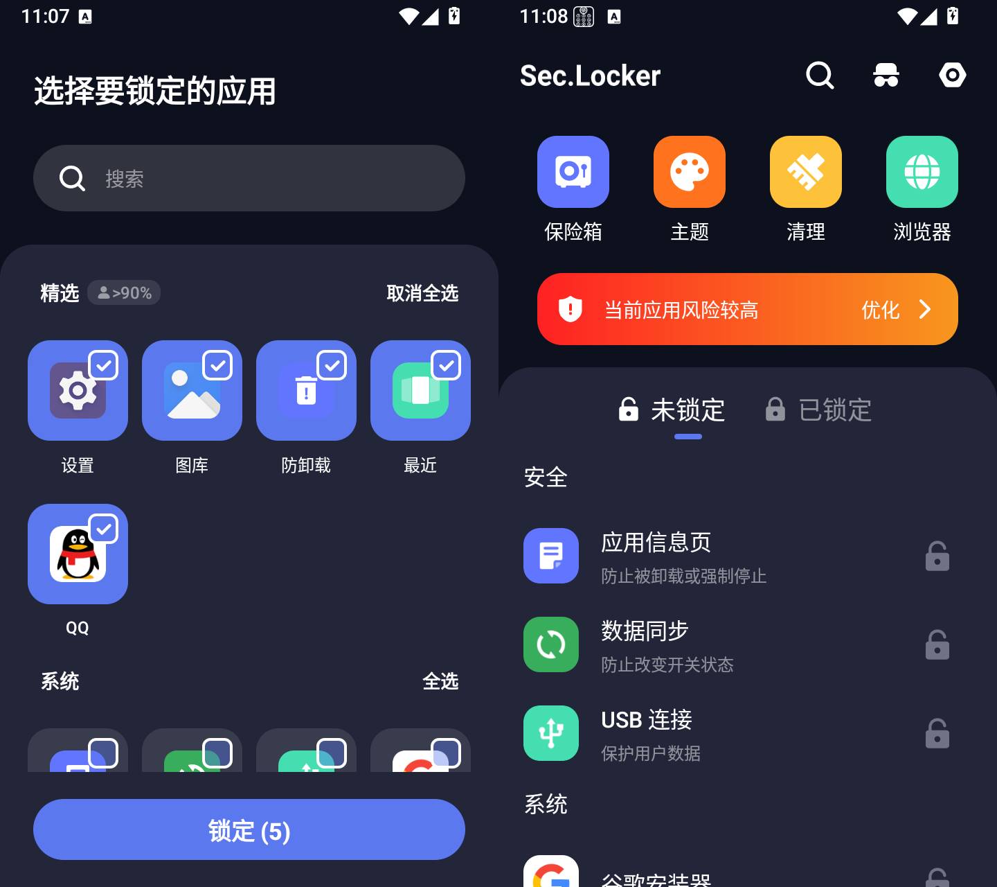 应用锁 v1.7.5 安卓应用隐私加密防护工具