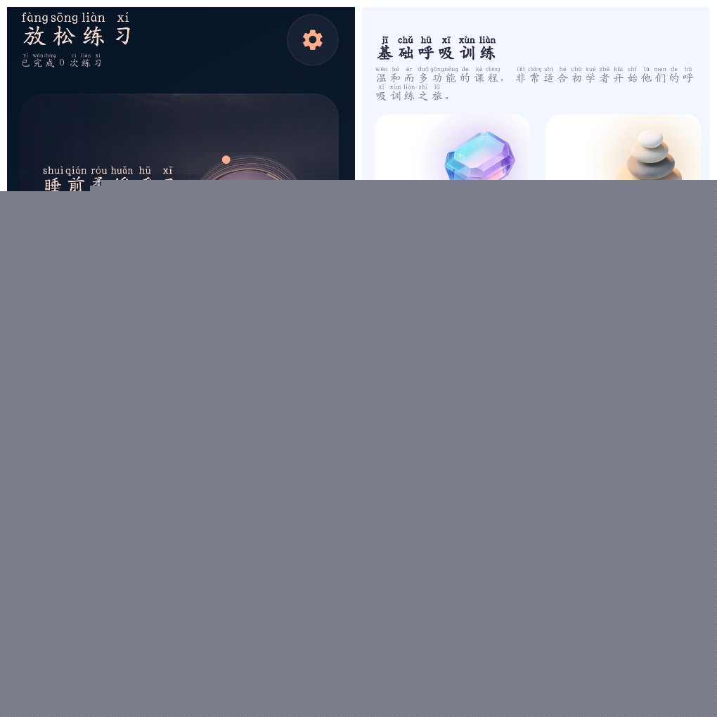 助眠白噪音v2.0.0&ensp;&ensp;吸冥想焦虑治愈v2.1.1 图1
