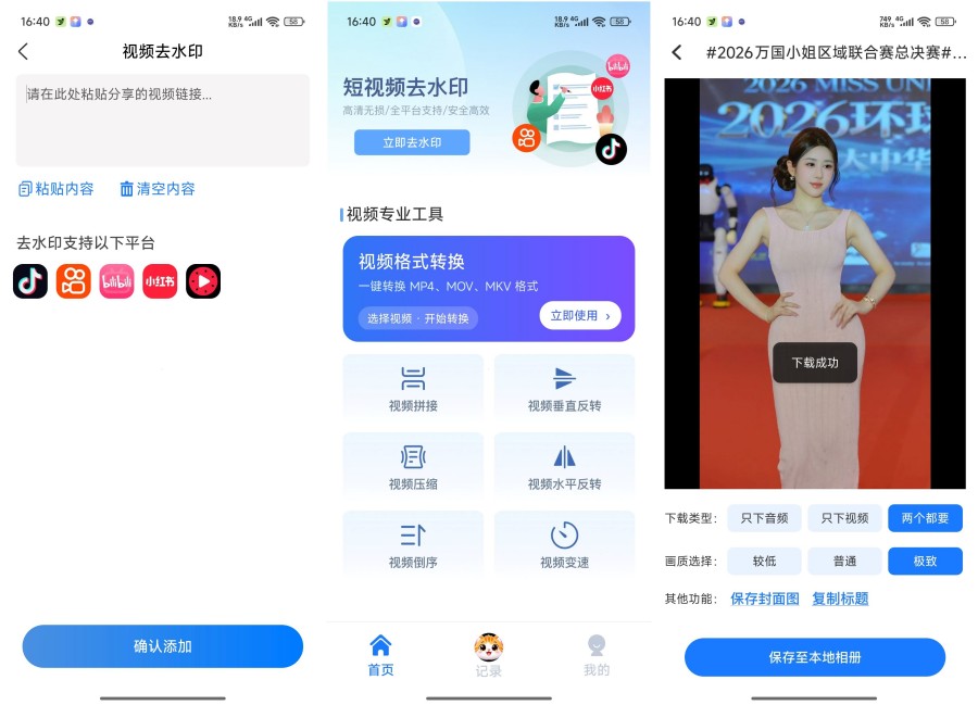 猫猫视频无水印提取软件1.0.5短视频去水印多功能视频工具