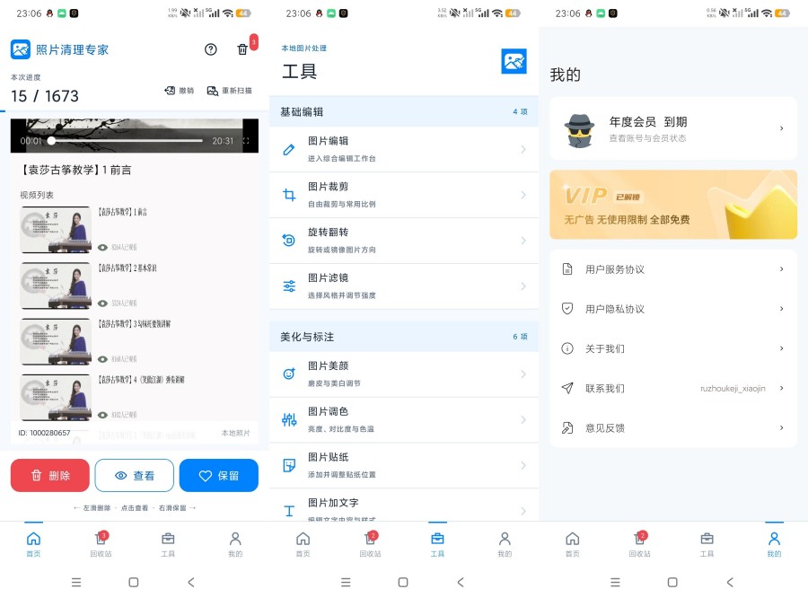 照片清理专家1.0解锁版，图片处理神器清理美颜p图一体化