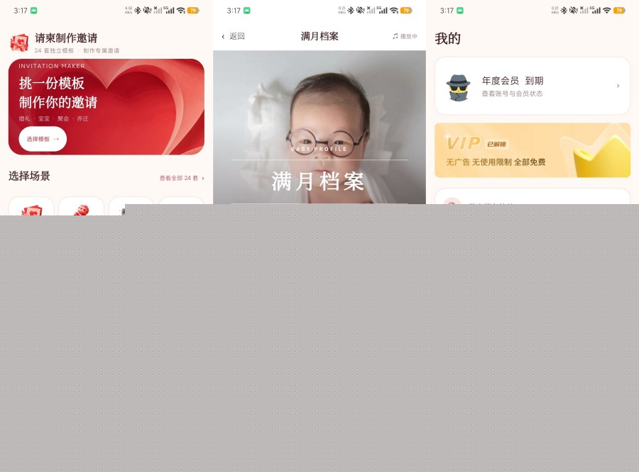 请柬制作邀请1.0结婚生娃百日宴+海量模板解锁永久会员