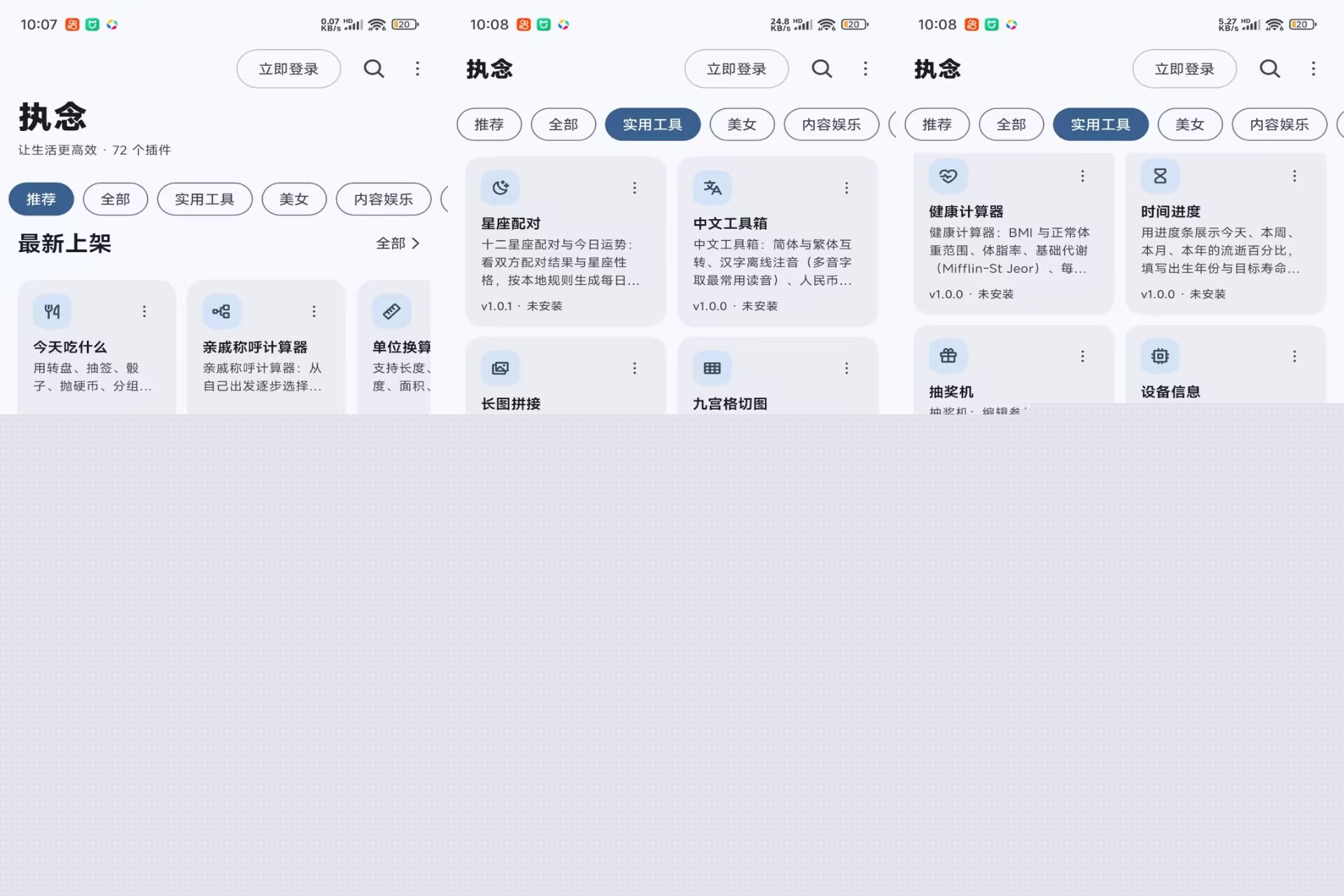 【执念】1.0.0 手机百宝箱 上百种实用工具免费用
