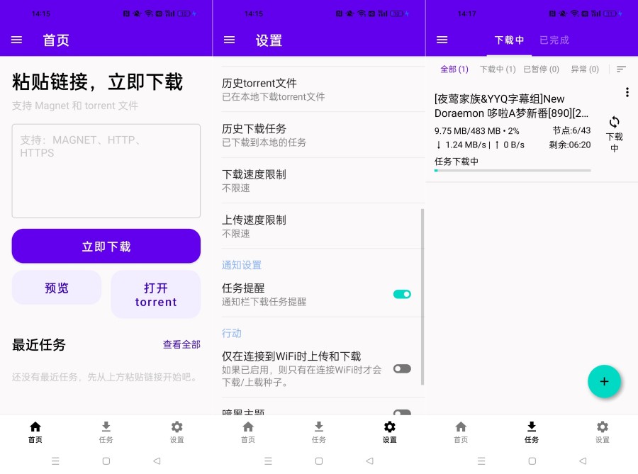 Torrent磁力下载2.1.2磁力种子不限速下载器