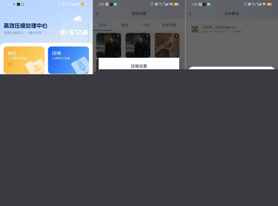 免费解压缩1.0多格式文件压缩解压工具不限次数随心用